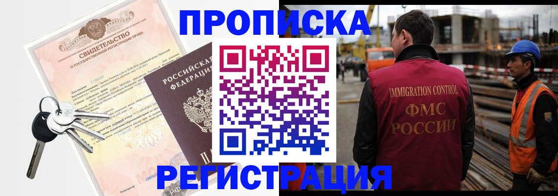 временная регистрация для школы в Клинцах