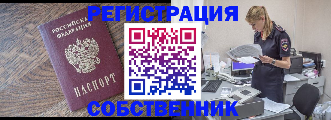 временная регистрация недорого в Клинцах