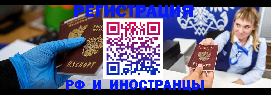 временная регистрация для всех в Клинцах