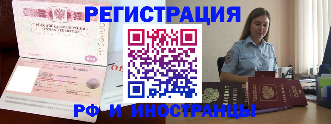 прописка штамп в Клинцах