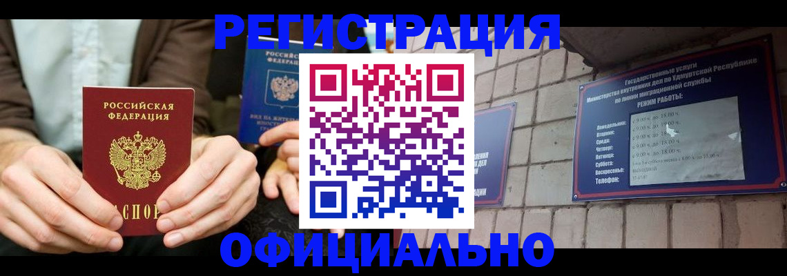 прописка для работы в Клинцах