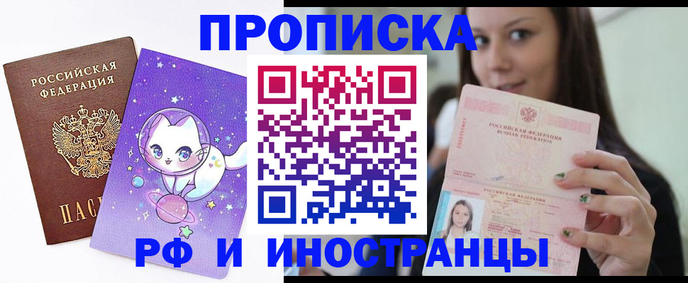 временная регистрация купить в Клинцах
