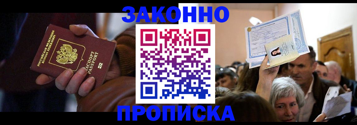 временная регистрация купить в Клинцах
