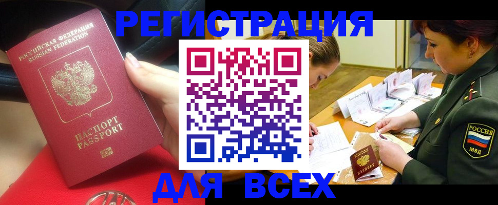 временная регистрация недорого в Клинцах