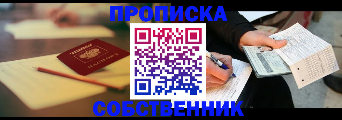 прописка штамп в Клинцах